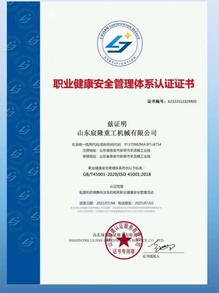 職業(yè)健康安全管理體系認(rèn)證證書
